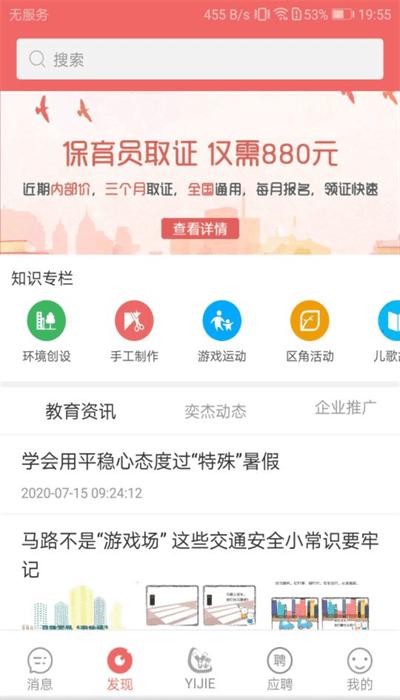 奕杰阳光学生版app下载,奕杰阳光,校园app,实习生app