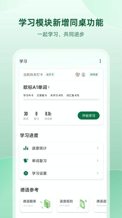 德语助手网页版app下载,德语助手,德语app,助手app