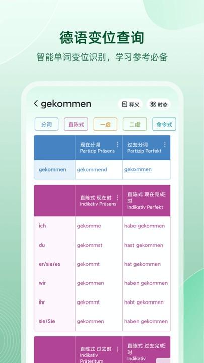 德语助手网页版app下载,德语助手,德语app,助手app