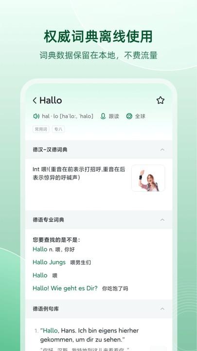 德语助手网页版app下载,德语助手,德语app,助手app