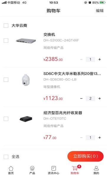 大华分销客户端(改名大华云商)下载,大华分销,分销app,移动办公app