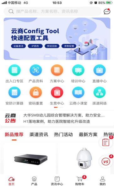 大华分销客户端(改名大华云商)下载,大华分销,分销app,移动办公app