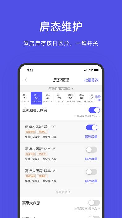 飞猪酒店商家app官方版下载,管理app,旅行app,飞猪