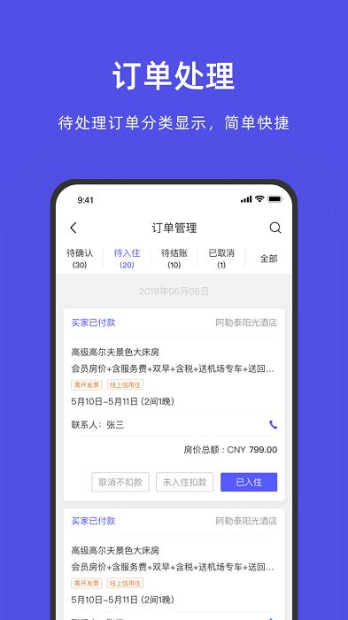飞猪酒店商家app官方版下载,管理app,旅行app,飞猪