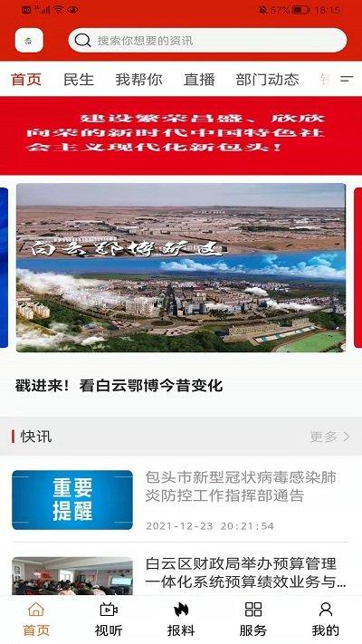 白云鄂博政府网软件下载,白云鄂博,新闻app,政务app