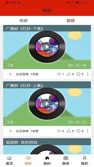 白云鄂博政府网软件下载,白云鄂博,新闻app,政务app