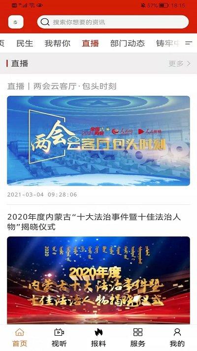 白云鄂博政府网软件下载,白云鄂博,新闻app,政务app
