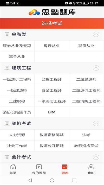 思塾题库官方版下载,思塾题库,题库app,教育app