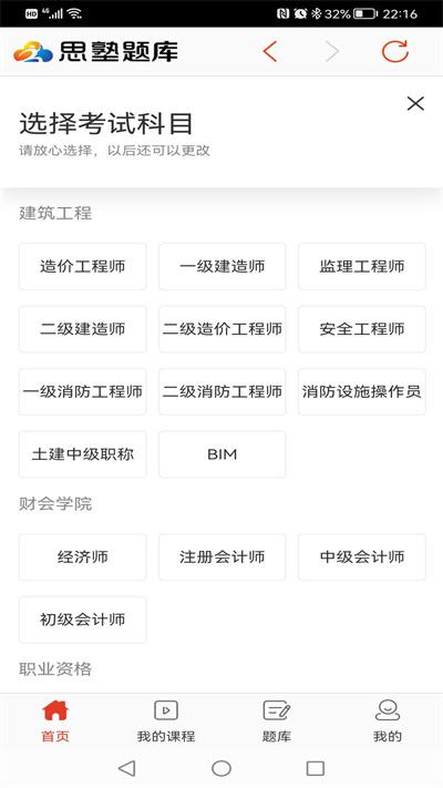 思塾题库官方版下载,思塾题库,题库app,教育app