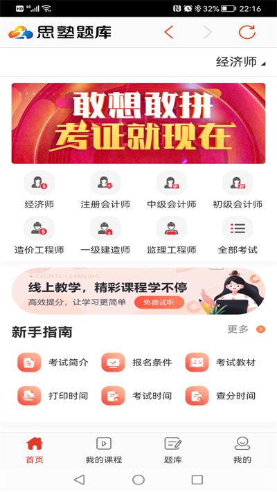 思塾题库官方版下载,思塾题库,题库app,教育app
