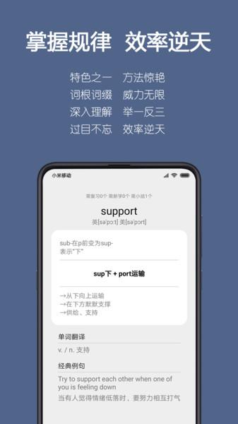 词根单词app官方版下载,词根单词,单词app