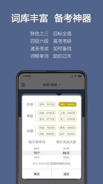 词根单词app官方版下载,词根单词,单词app