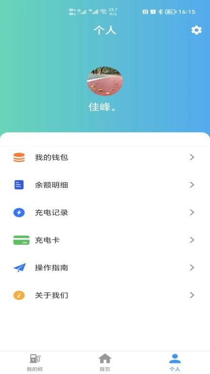 浦尔顿充电桩下载,浦尔顿充电,充电桩app,服务app