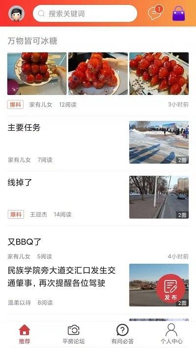 平房大小事app下载,平房大小事,本地app,哈尔滨app