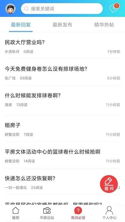 平房大小事app下载,平房大小事,本地app,哈尔滨app