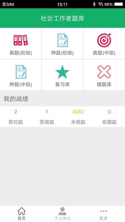 社会工作者题库app下载,社会工作者题库,学习app,教学app