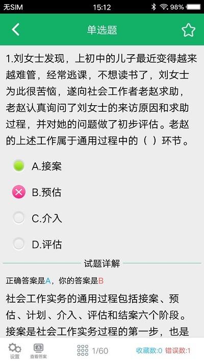 社会工作者题库app下载,社会工作者题库,学习app,教学app