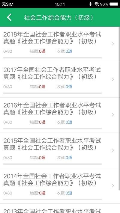 社会工作者题库app下载,社会工作者题库,学习app,教学app