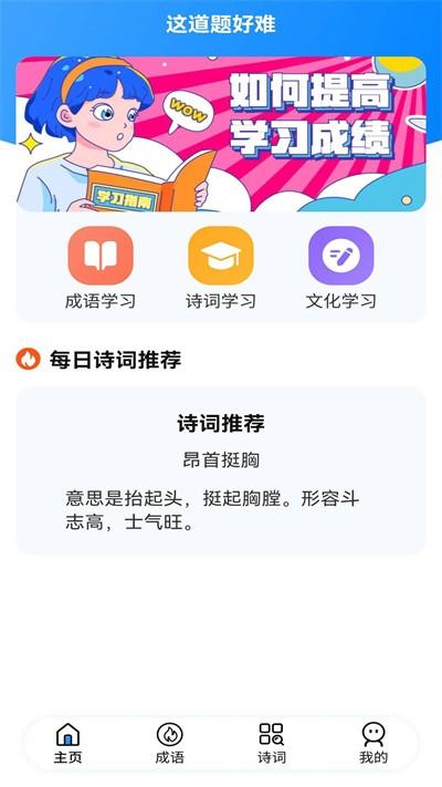 这道题好难官方版下载,这道题好难,成语app,学习app