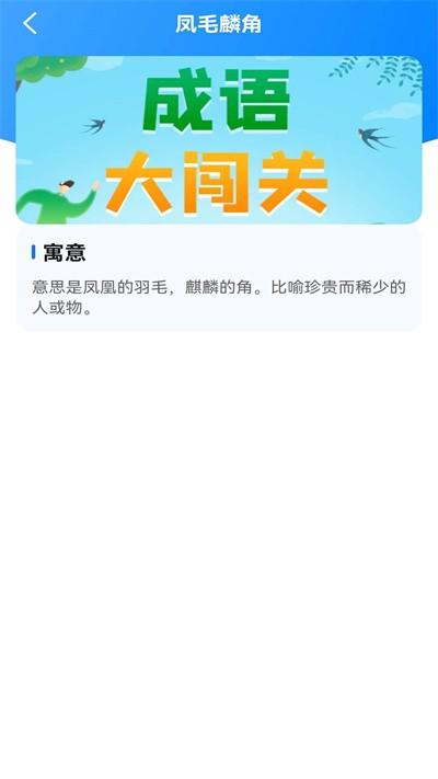 这道题好难官方版下载,这道题好难,成语app,学习app