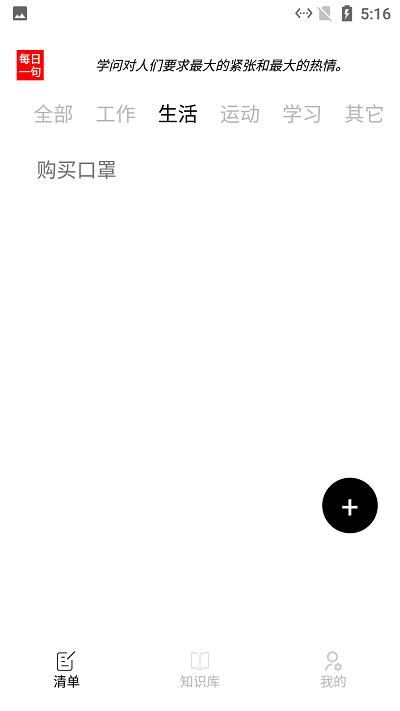小新清单app下载,小新清单,清单app,记录app