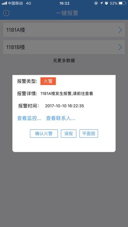 津消安最新版下载,津消安,消防app,警报app