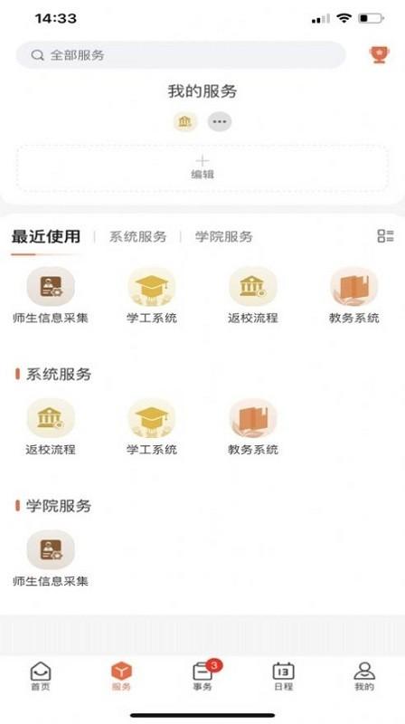 智慧卫职官方版下载,智慧卫职,校园app