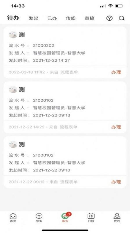 智慧卫职官方版下载,智慧卫职,校园app