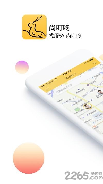 尚叮咚官方版下载,尚叮咚,生活服务app