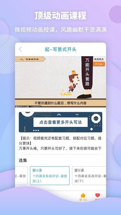 曹操讲作文app手机版下载,曹操讲作文,作文app,中考app
