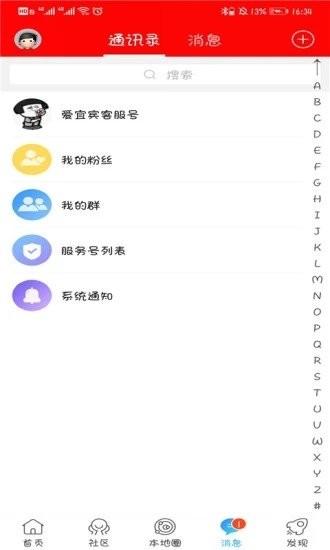 爱宜宾客户端下载,爱宜宾,宜宾app,便民app