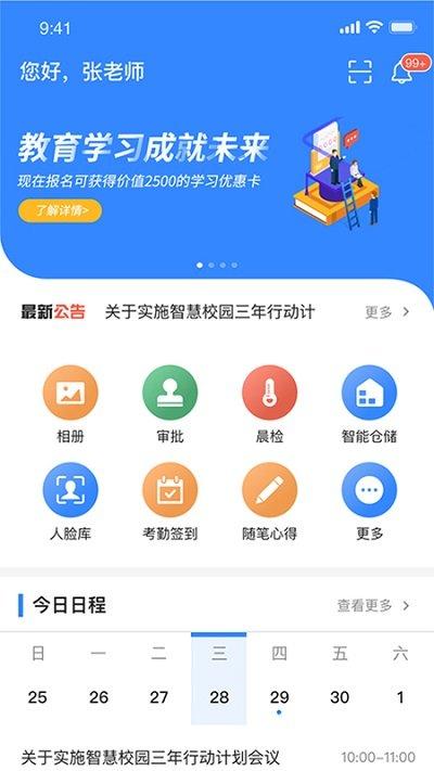 爱学郎软件下载,爱学郎,教育app,学习app