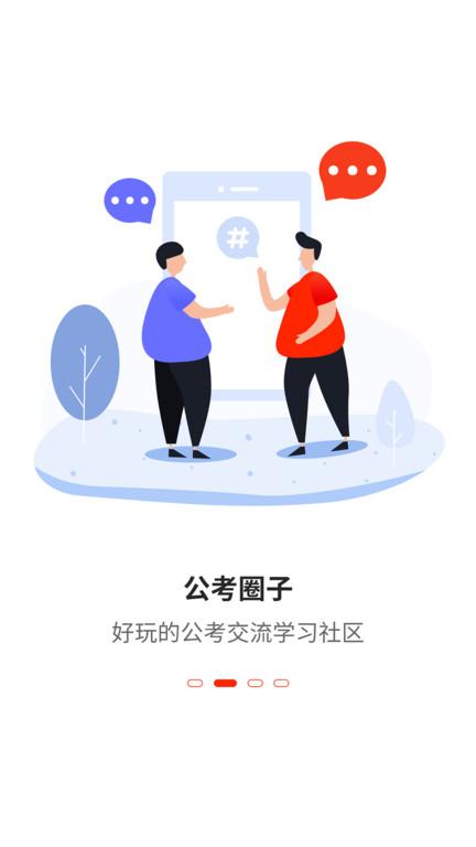 132公考app下载,132公考,学习app,考试app