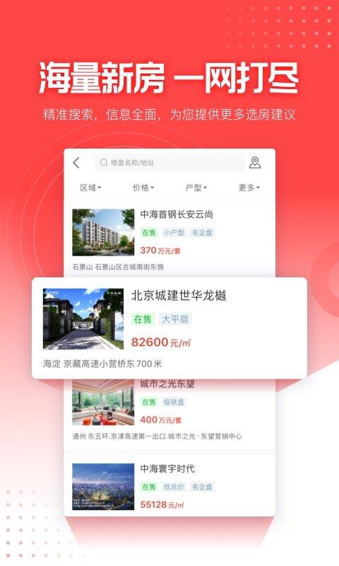 焦点看房官方版(改焦点好房)下载,焦点看房,买房app,装修app