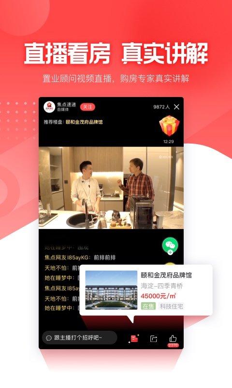 焦点看房官方版(改焦点好房)下载,焦点看房,买房app,装修app