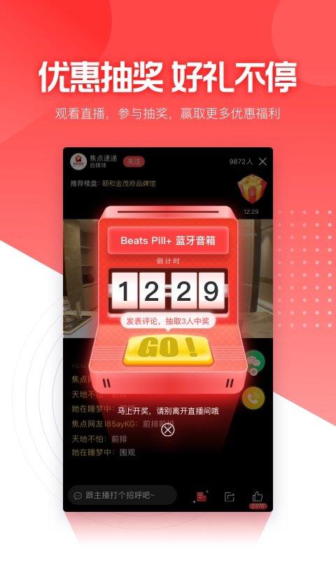 焦点看房官方版(改焦点好房)下载,焦点看房,买房app,装修app