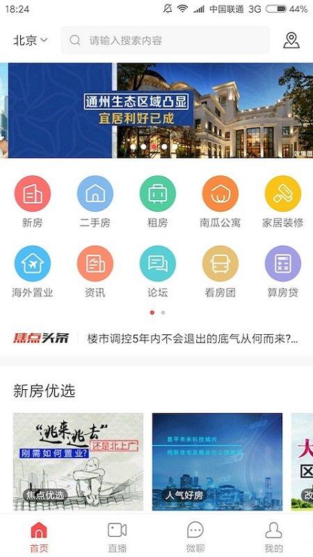 焦点看房官方版(改焦点好房)下载,焦点看房,买房app,装修app