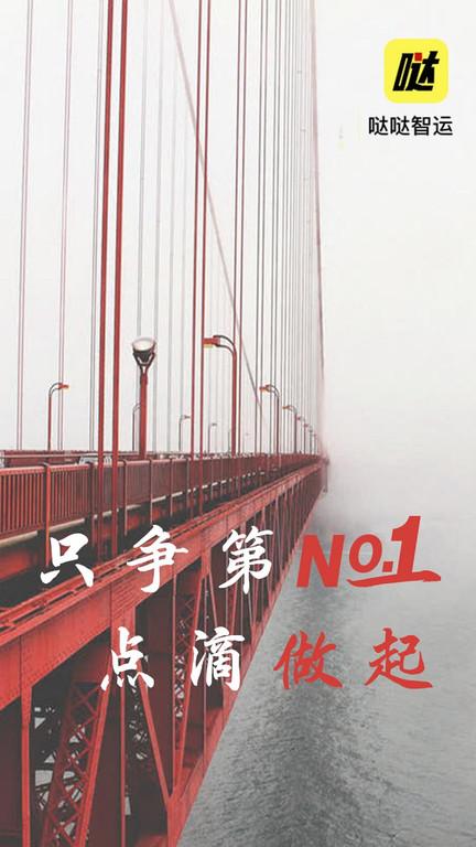 哒哒智运官方版下载,哒哒智运,货运app,物流app