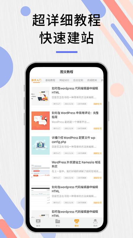 自建站教程app下载,自建站教程,学习app,教程app