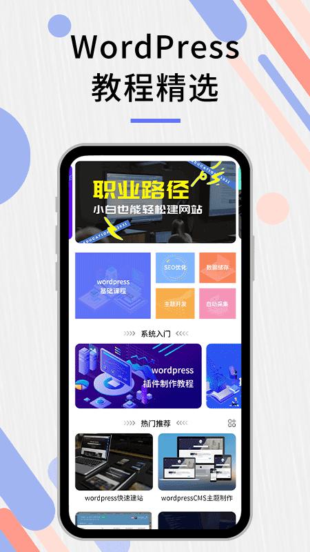 自建站教程app下载,自建站教程,学习app,教程app