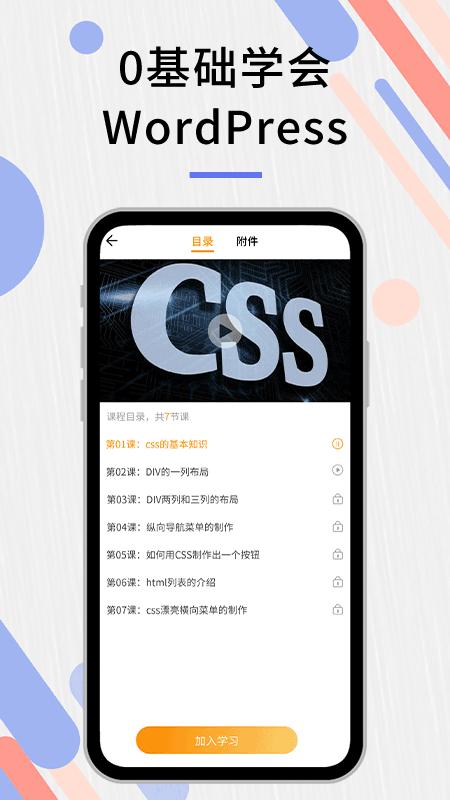 自建站教程app下载,自建站教程,学习app,教程app