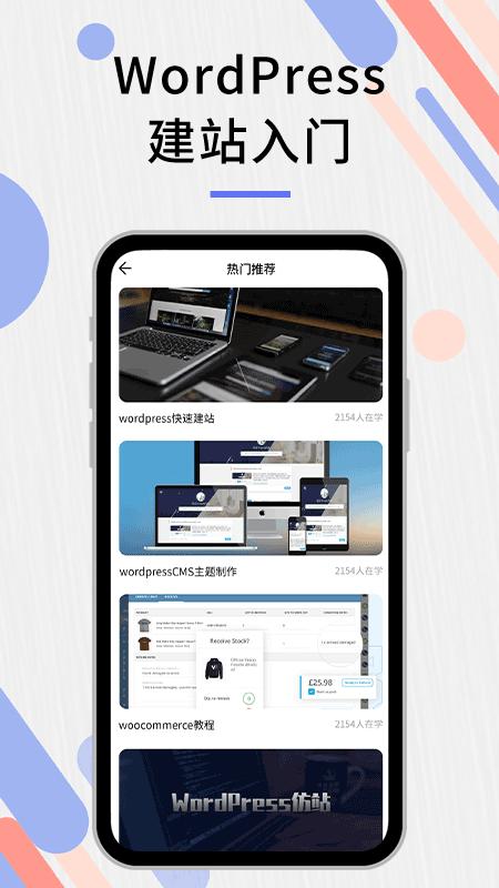 自建站教程app下载,自建站教程,学习app,教程app