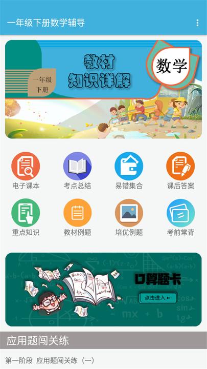 一年级下册数学辅导app下载,一年级下册数学辅导,数学app,小学app