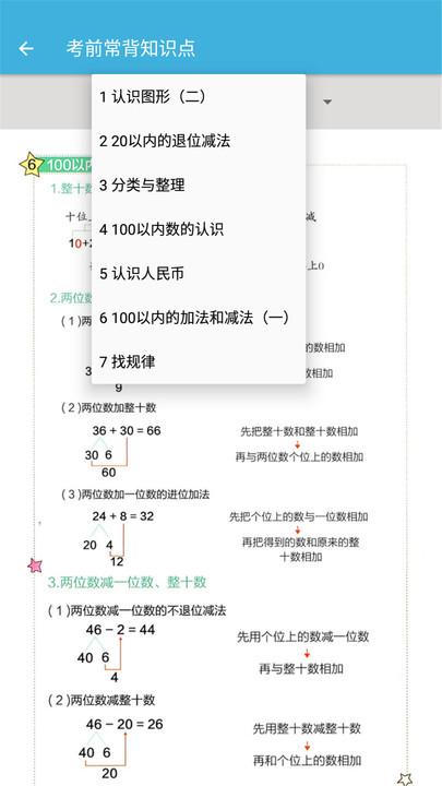 一年级下册数学辅导app下载,一年级下册数学辅导,数学app,小学app