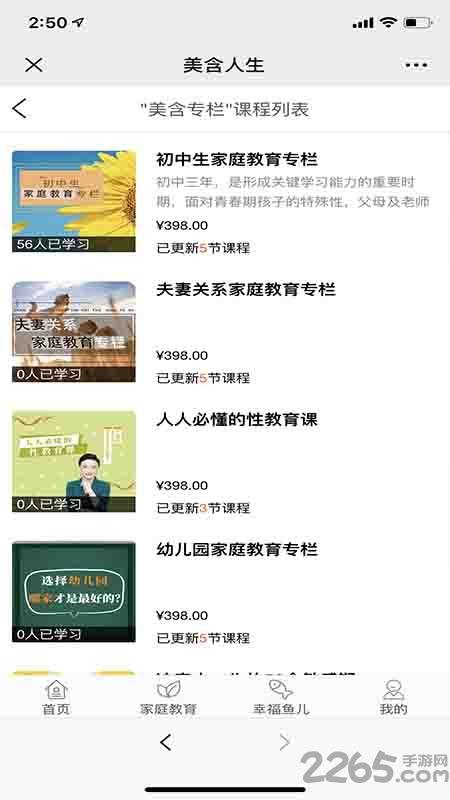 美含人生app下载,美含人生,课程app,教育app