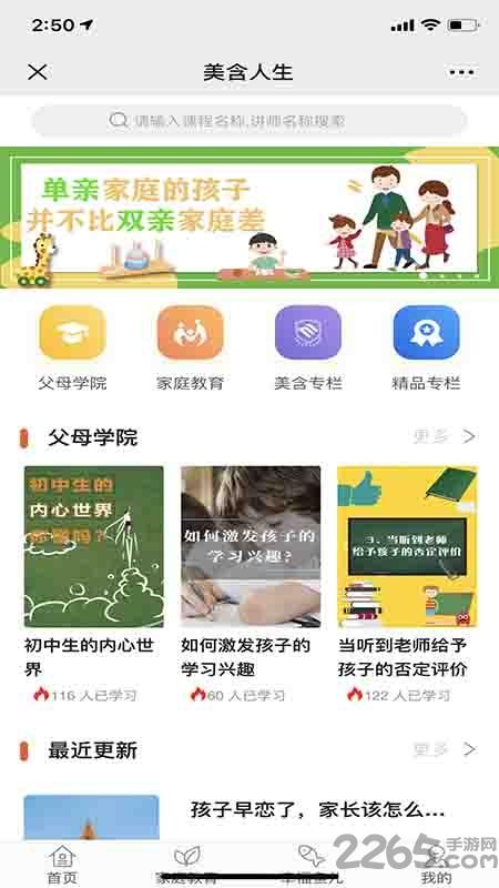 美含人生app下载,美含人生,课程app,教育app