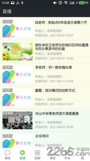 课信学生端手机版下载,课信学生端,在线教育app,在线课堂app