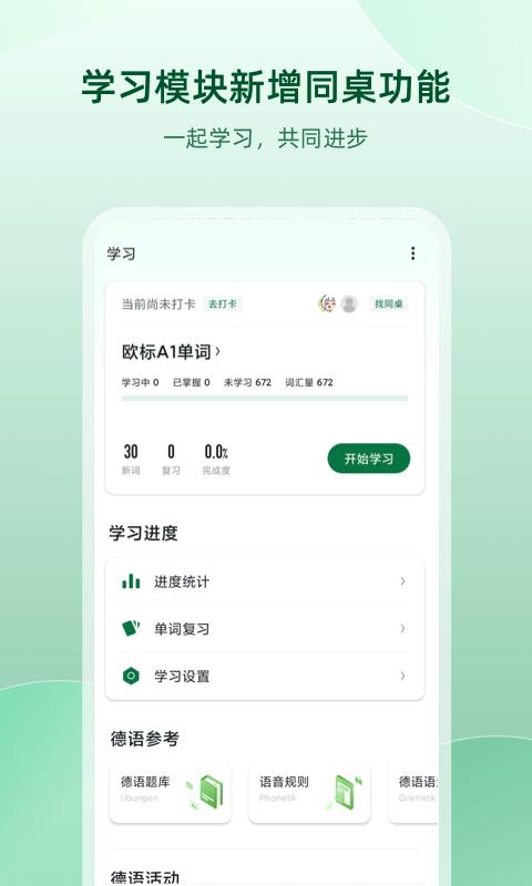 德语助手app下载,德语助手,德语app,翻译助手app