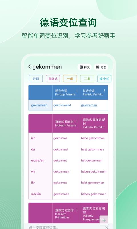 德语助手app下载,德语助手,德语app,翻译助手app