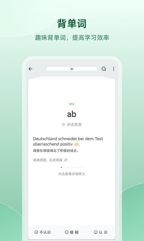 德语助手app下载,德语助手,德语app,翻译助手app